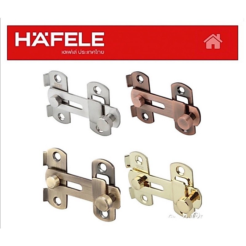 Hafele 489.71.680, 489.71.690 กลอนสแตนเลส กลอนบานเลื่อน กลอนสับ