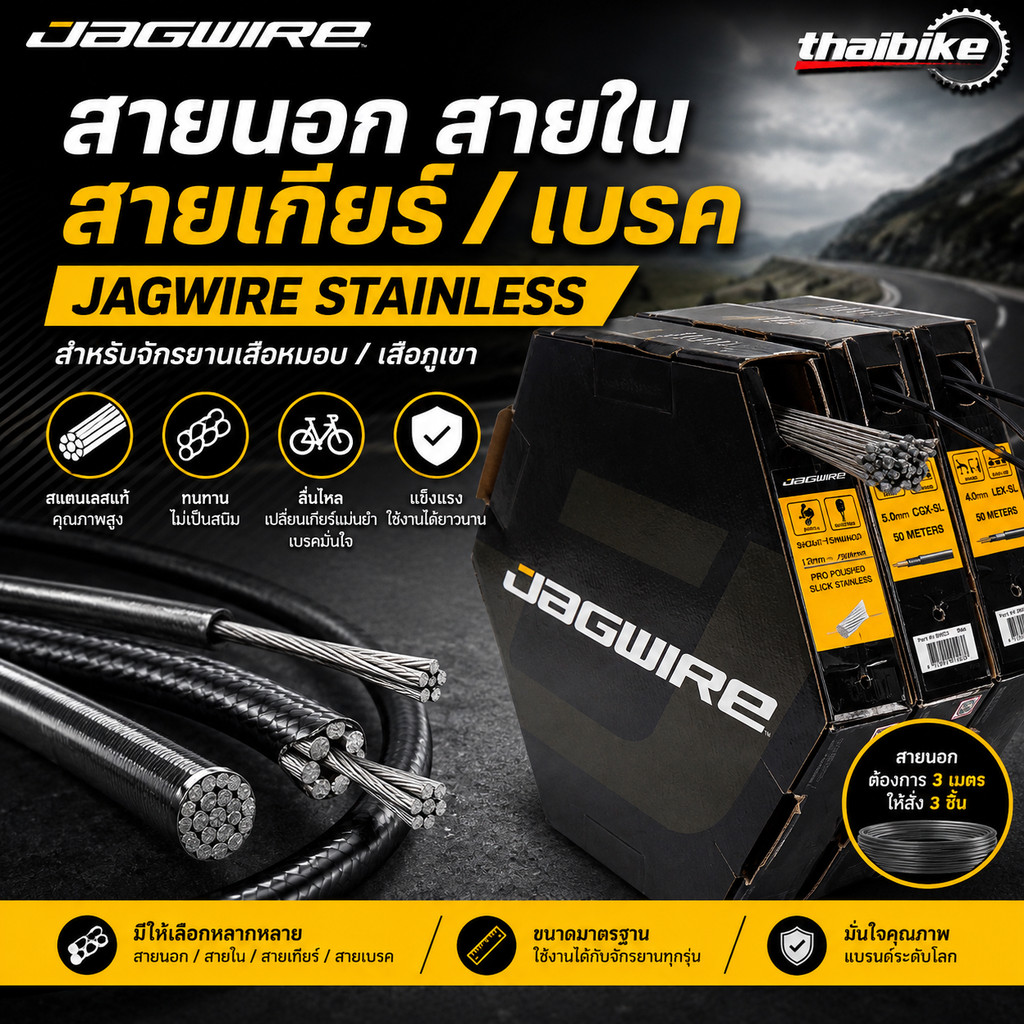 สายนอก สายใน สายเกียร์/เบรค JAGWIRE Stainless สำหรับจักรยานเสือหมอบ/เสือภูเขา