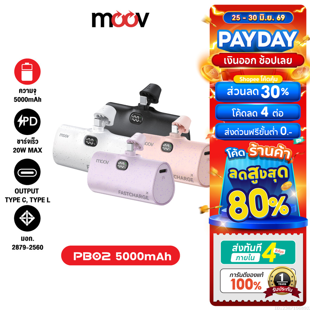 [ส่งไว] Moov PB02 แบตสำรอง 5000mAh Type C Mini Powerbank ชาร์จเร็ว 20W พาวเวอร์แบงค์ PB02C PB02L