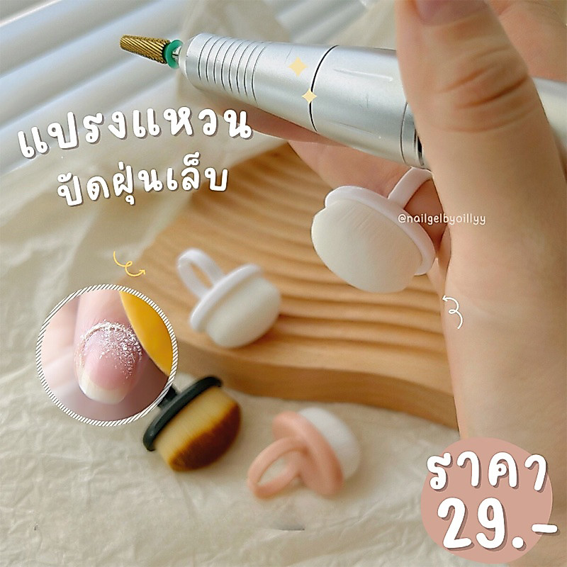 แปรงแหวนปัดฝุ่นเล็บ💛พร้อมส่ง💛แปรงปัดฝุ่นเล็บแบบสวมนิ้วได้