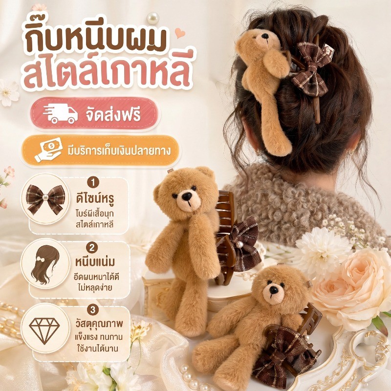 กิ๊บหนีบผมตุ๊กตาหมีน่ารักสไตล์การ์ตูน ดีไซน์เฉพาะตัว กิ๊บหนีบลอนหน้าม้า เครื่องประดับศีรษะที่สวยงาม