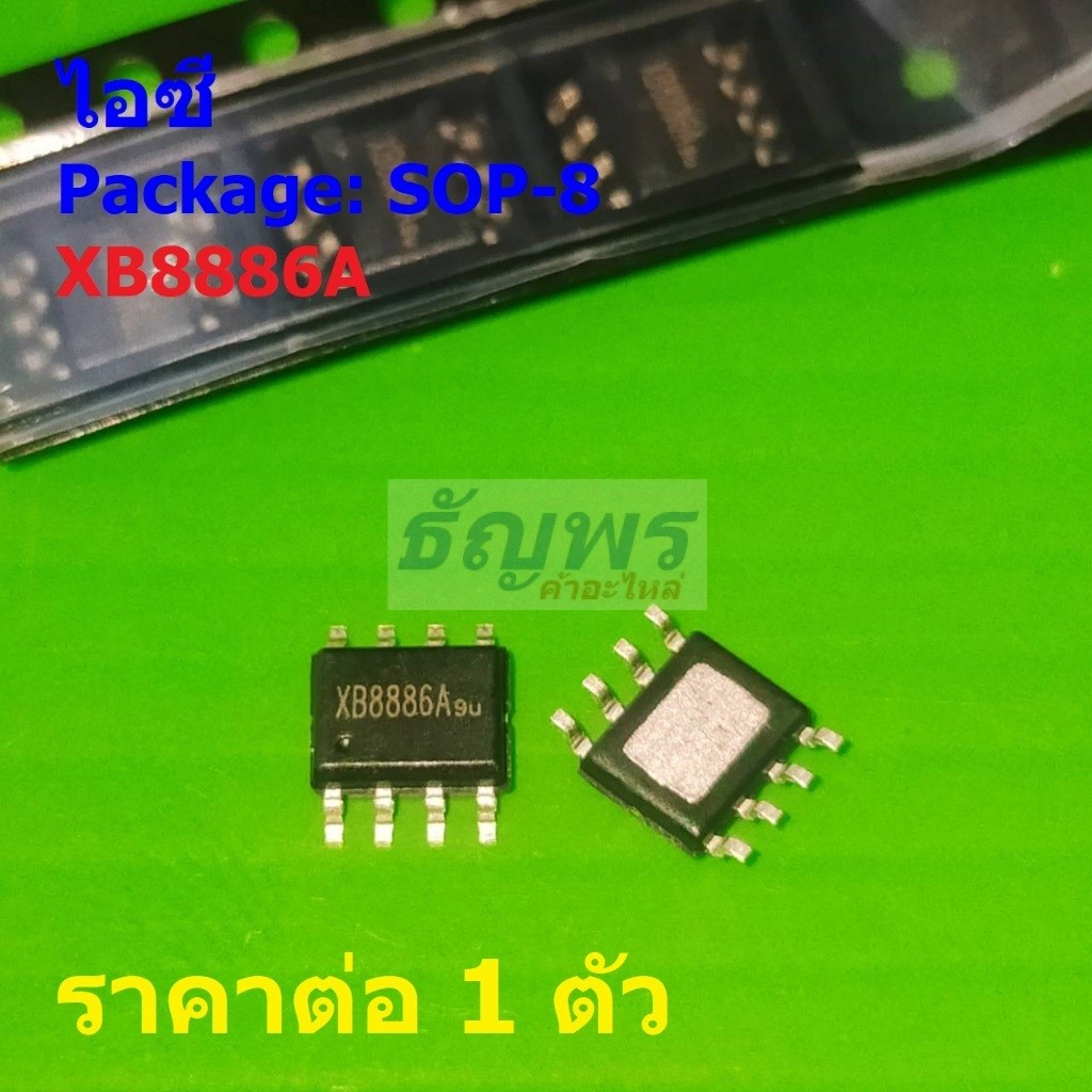 ไอซี ชาร์จแบต One Cell Lithium-ion/Polymer Battery Protection IC XB8886A XB8886 #SOP-8 (1 ตัว)