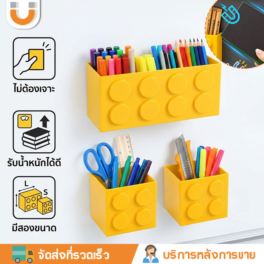 กล่องเก็บของแม่เหล็ก ติดตู้เย็น  [Lego Block Shape] แรงดูดสูง รับน้ำหนักดี ไม่ต้องเจาะผนัง เหมาะสำหรับเก็บอุปกรณ์ครัวและเครื่องใช้บนโต๊ะอาหาร