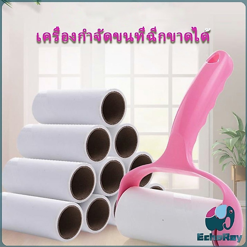 E.R ลูกกลิ้งทำความสะอาด ลูกกลิ้งเก็บขน Hair removal device