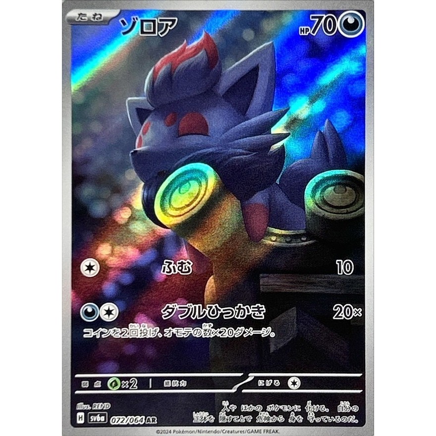 Single Card: Zorua / Zorua 【AR】 {072/064} [SV6a] Pokemon Card Game / 57361