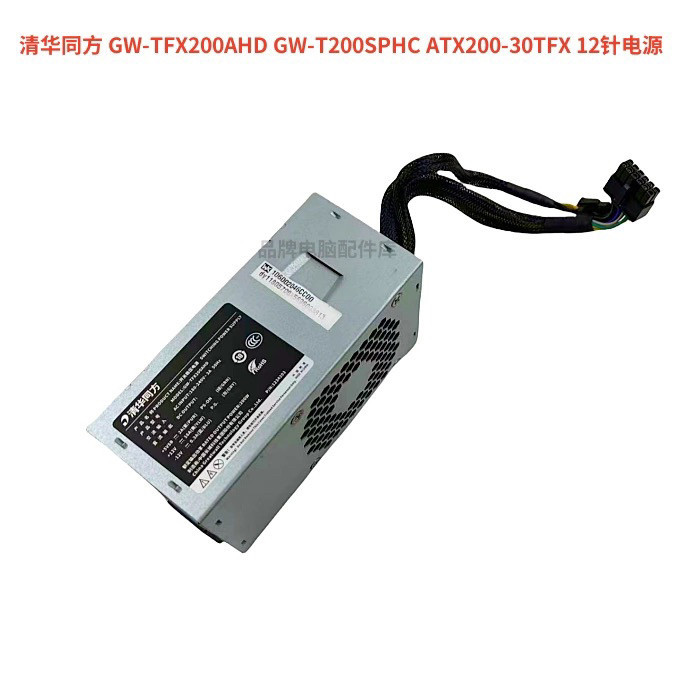 ยี่ห้อใหม่ Tsinghua Tongfang GW-TFX200AHD GW-T200SPHC ATX200-30TFX 12 พินแหล่งจ่ายไฟ