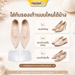 UPSTEP [1 คู่] แผ่นเสริมอุ้งเท้าลายรังผึ้ง แผ่นรองเท้าเจลกันหลวม หนา 1.4 ซม. FC107