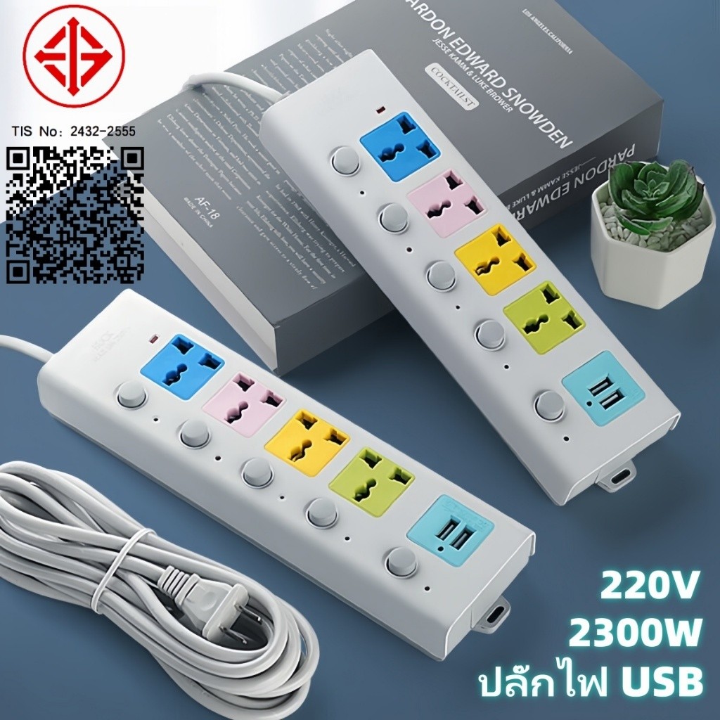 ปลักไฟสามตา พร้อมช่อง USB 2 ช่อง ปลีก ไฟ 4ช่อง ปลิกพ่วง รางปลักไฟ ปลักไฟUSB กันไฟสอง ชั้นปลักไฟ 3เมตร/5เมตร/8เมตร