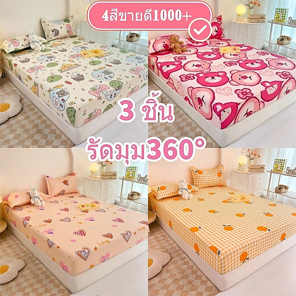 ผ้าปูที่นอน (ฟรี2 ชิ้น ปลอกหมอน) ชุดเครื่องนอน 3 ชิ้น มาพร้อมกับหมอน 2 ใบและผ้าคลุมเตียง 1 ชิ้น ใหม่ล่าสุด รัดมุม360°