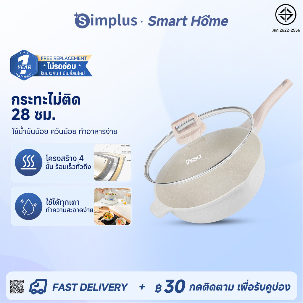 Simplus x INSSA กระทะหินไมฟาน  ไม่ติดกระทะ  ใช้ในครัวเรือน ทอด กระทะก้นลึกสีขาว 28 ซม. GUOJ011