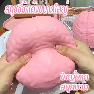 COD สกุชชี่รูปสมอง Squishy สมองที่ชาญฉลาด สกุชชี่ช้าเด้งขนาดใหญ่ สกุชชี่นุ่มคลายความวิตกกังวล คลายเครียด ของเล่นบีบอัด