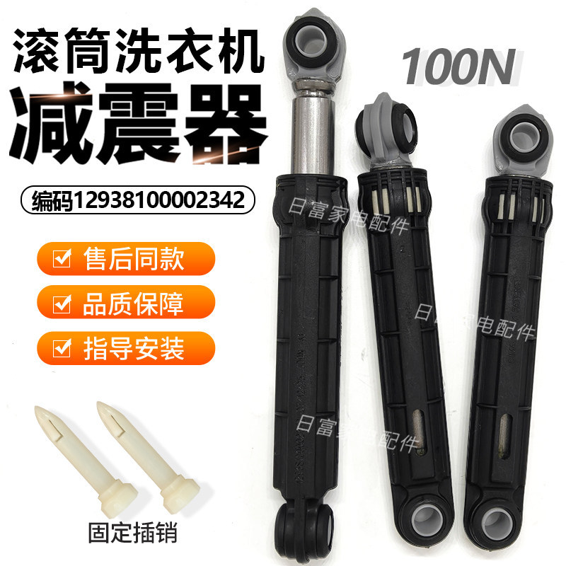 เหมาะสําหรับ Xiaomi XHQG100MJ01/02 เครื่องซักผ้ากลอง XHQG100/80MJ201 โช้คอัพ Damping Rod