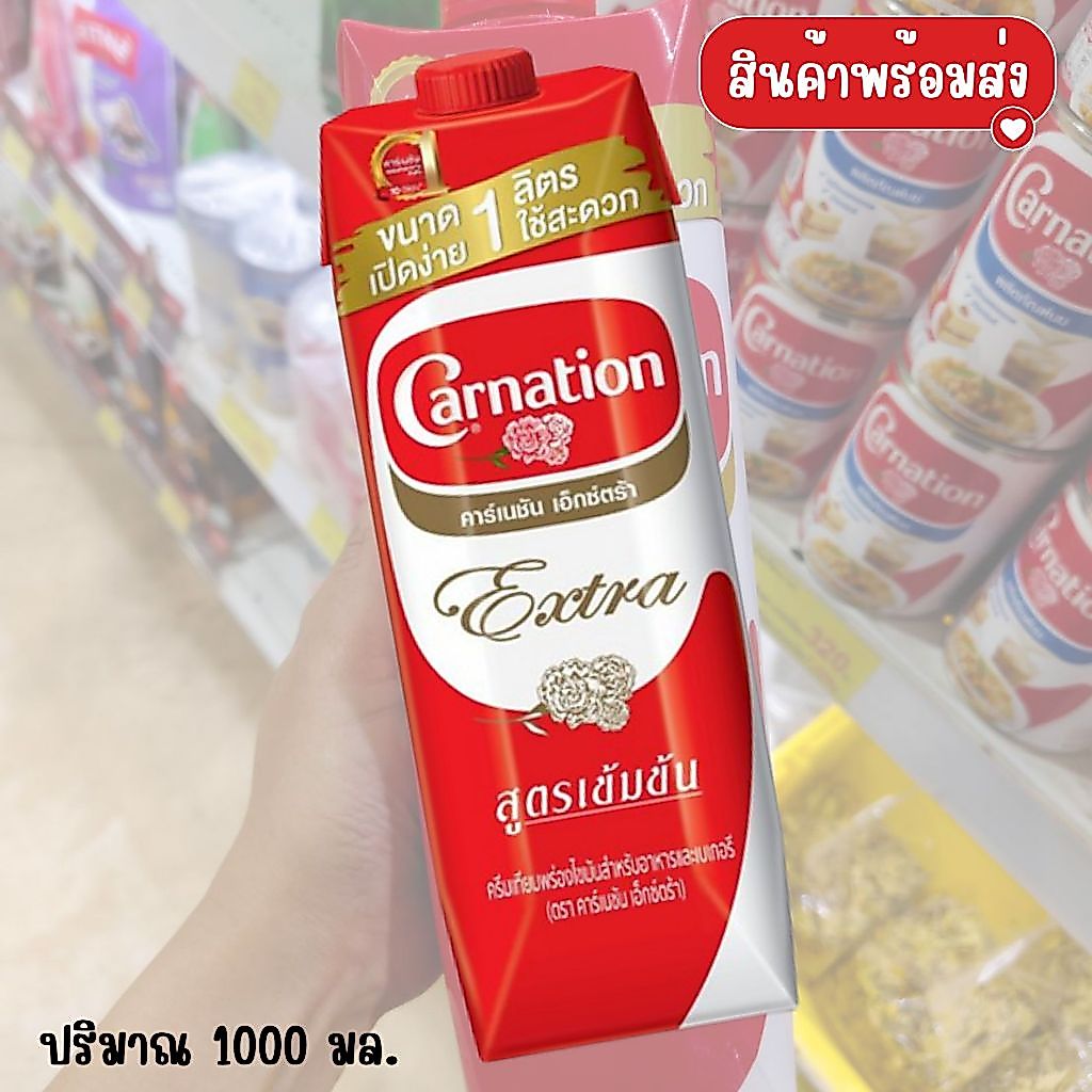 Carnation Extra นมข้นจืดพร่องไขมัน 1 ลิตร ใช้ได้กับเครื่องดื่มและเบเกอรี่ แพคเกจ UHT เก็บได้นาน