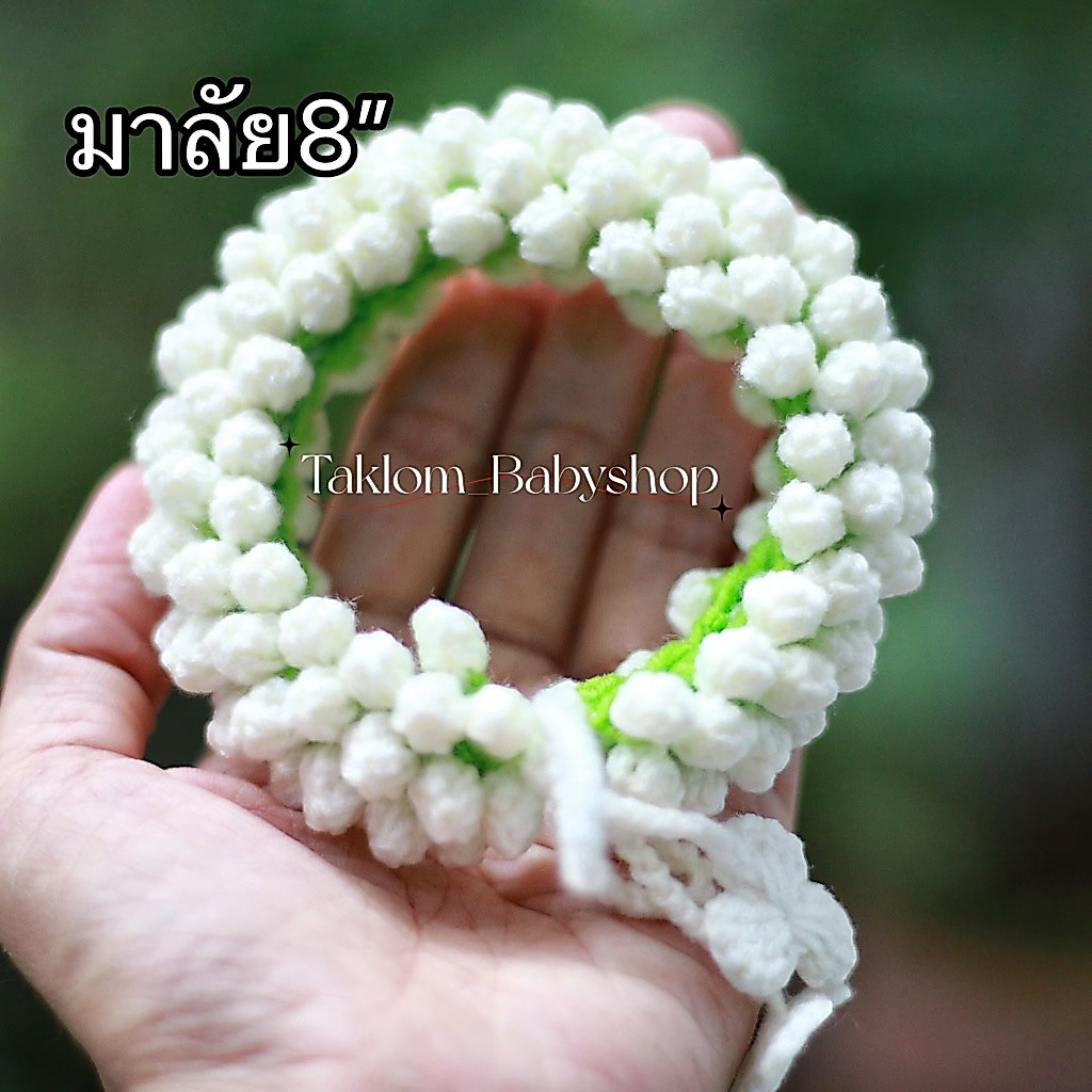 มาลัยถักไหมพรม 8นิ้ว มาลัยมัดมวยผม  มาลัยถักด้วยมือทุกเส้น