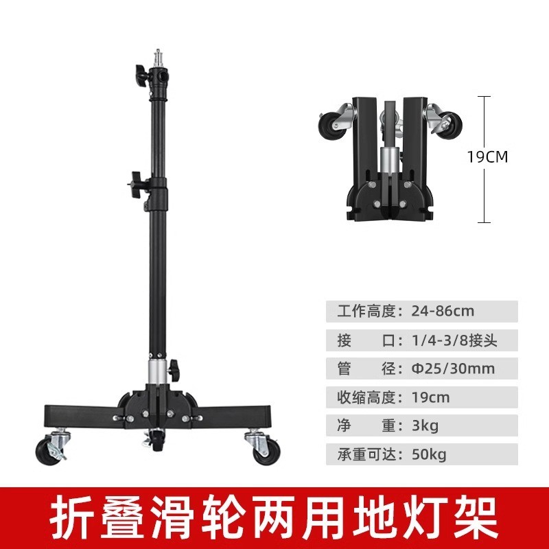 Spot Goods#22/70CM Rolling floor light stand, all-metal professional low-profile background light st