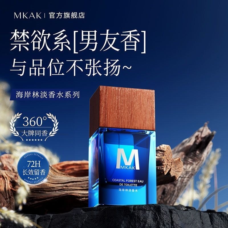 MKAK Dawn Dawn Breaking Dawn Coast Forest Eau De Toilette Men Cut Women Long-Lasting Fragrance Fresh
