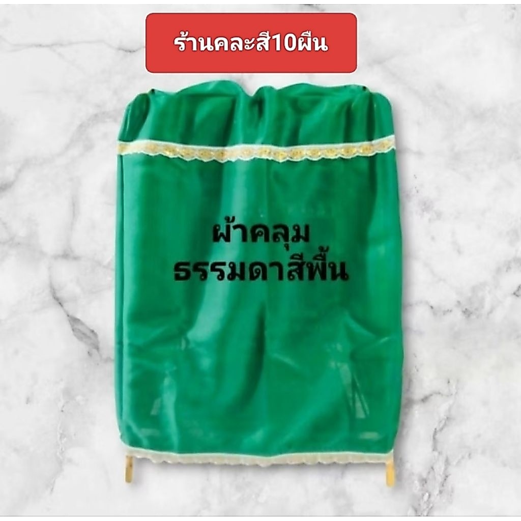 ผ้าคลุมกรงนกธรรมดา 11-21 ซี่ (ราคาส่ง10ผืน)