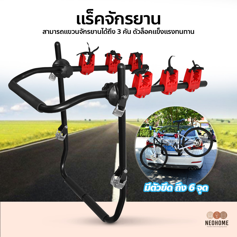 ช้อปแสนสุข แร็คจักรยาน ที่เก็บจักรยานท้ายรถ Bike Rack ที่ขนจักรยาน ขาแขวนจักรยาน
