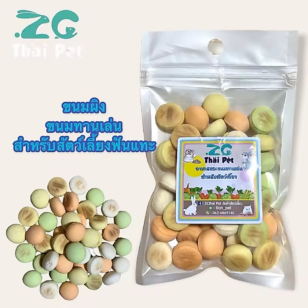 [ZC] ขนมผิง บิสกิตรูปกระดุม ขนมหนูแฮมสเตอร์,ชูการ์ ขนมสำหรับสัตว์ฟันแทะทุกชนิด ขนาด 25 g.