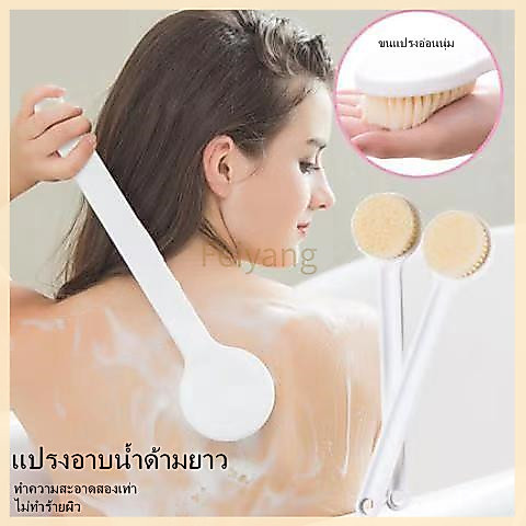Feiyang​แปรงอาบน้ำ แปรงขัดตัว แปรงถูหลัง สไตล์ญี่ปุ่น ด้ามยาว ขนแปรงนุ่ม