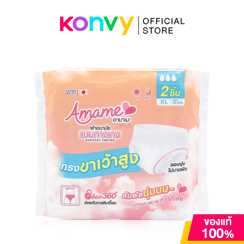 Amame ผ้าอนามัยแบบกางเกง รุ่น ไฮคัท Sanitary Pant High Cut XL 2pcs อามาเมะ ผ้าอนามัยแบบกางเกง ทรงขาเ