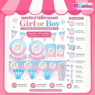 (พร้อม ส่งจากไทย ) จานช้อน ซ้อม และผ้าปูโต๊ะ จัดปาร์ตี้ทายเพศ girl or boy gender reveal party cutery แยกชิ้น(B45)