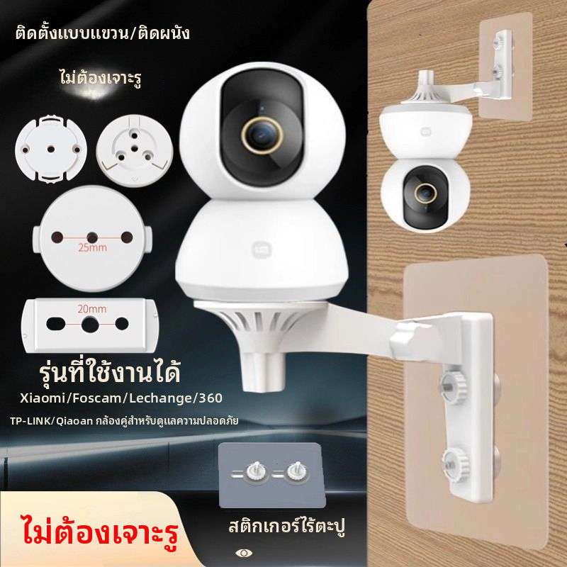 ⚙️ขาตั้งกล้องวงจรปิดไม่เจาะรู ฐานอเนกประสงค์ แขวนเพดาน เข้ากับกล้อง Xiaomi Ezviz ภายในบ้าน