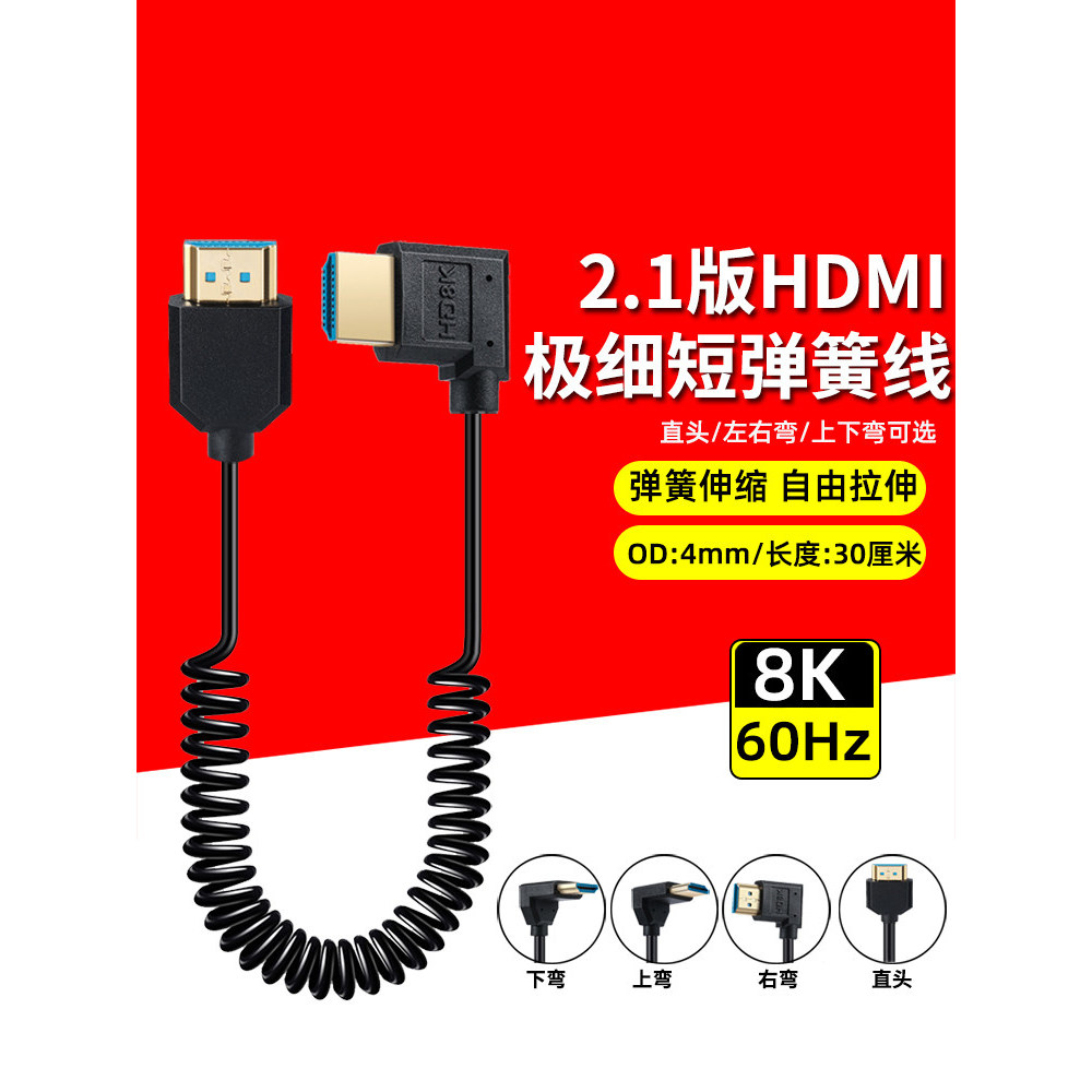 8K @ 60hz HD Ultra-Fine Soft HDMI Spring Cable Elbow Photography Micro SLR Camera Stabilizer Monitor