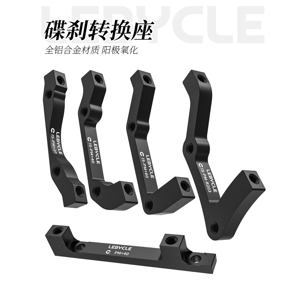 Le Baike จักรยานเสือภูเขาดิสก์เบรกแปลงเบรกที่นั่ง 160mm180B ถึง A203 เหมาะสําหรับ Shimano