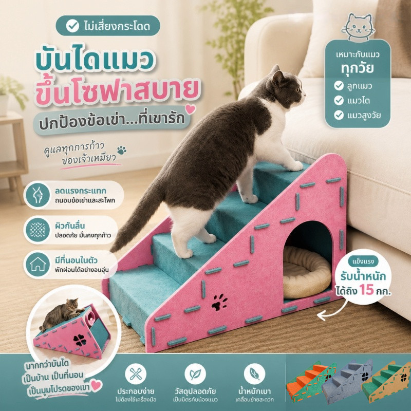 บันไดสัตว์เลี้ยง 4 ขั้น ขั้นตอนสำหรับสัตว์เลี้ยง ที่ลับเล็บแมว ที่นอนแมวในตัว กันลื่นหนานุ่ม ด้านหลังเป็นแผ่นเกาแมว