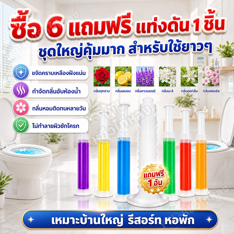 [6 แถม 1]เจลดับกลิ่นชักโครกToiletGelCleaner เจลหอม เจลทำความสะอาด ดับกลิ่นห้องน้ำ เจลดับกลิ่น