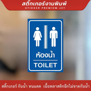 JIE HOME สติกเกอร์ป้ายห้องน้ำ (ชายและหญิง) เหมาะสำหรับใช้งานภายนอกอาคาร มีความทนทานและใช้งานได้ยาวนาน