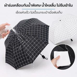 ร่มลายตารางสี่เหลี่ยม น่ารัก ร่มพับ ร่มกันแดดกันยูวีกันฝนกันแดด ออกแบบเรียบง่าย