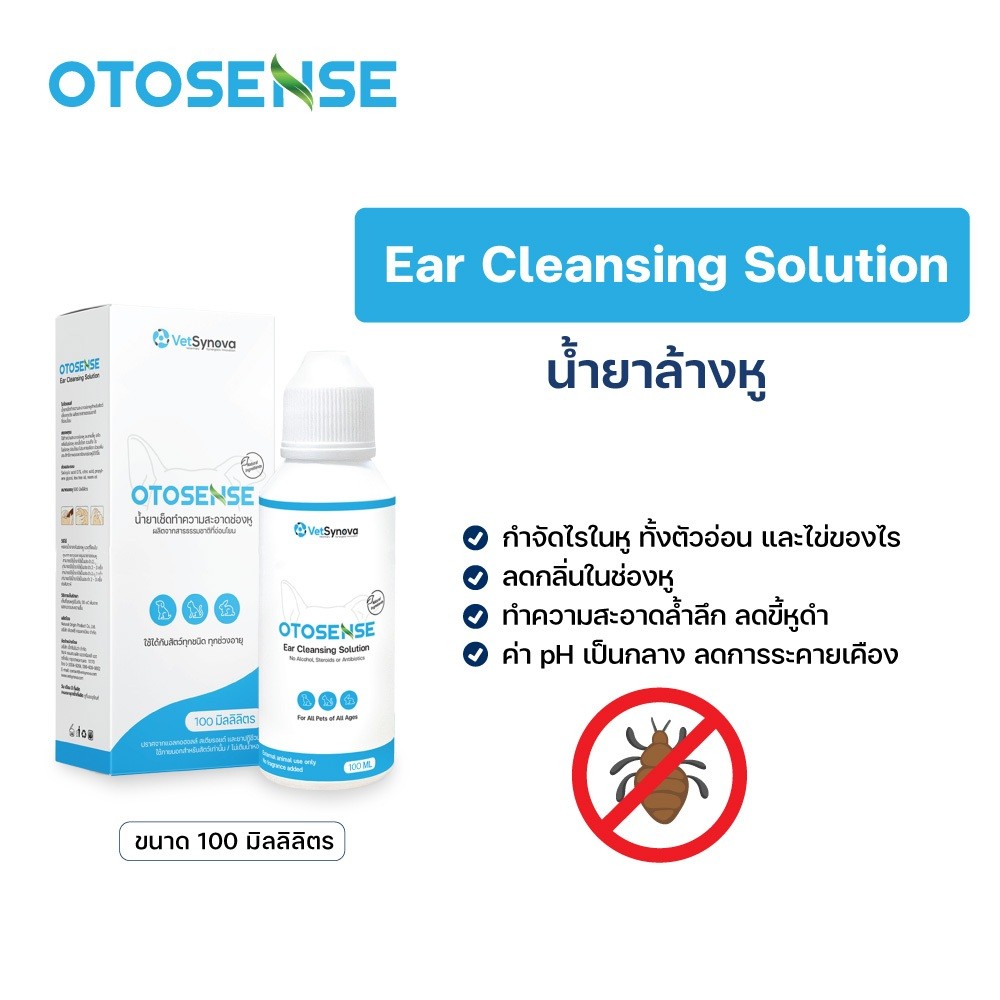 Otosense น้ำยาเช็ดหูฆ่าเชื้อ ลดกลิ่น กำจัดไรในหู ขนาด 100 ml