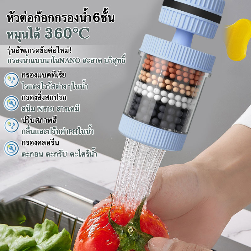 ตัวกรองก๊อกน้ำในครัวเรือ เครื่องกรองน้ำแบบหมุนได้360°กรองสิ่งสกปรกในน้ำได้6ขั้นตอน อินเทอร์เฟซสากล ถอดออก ได้และใช้นง่าย