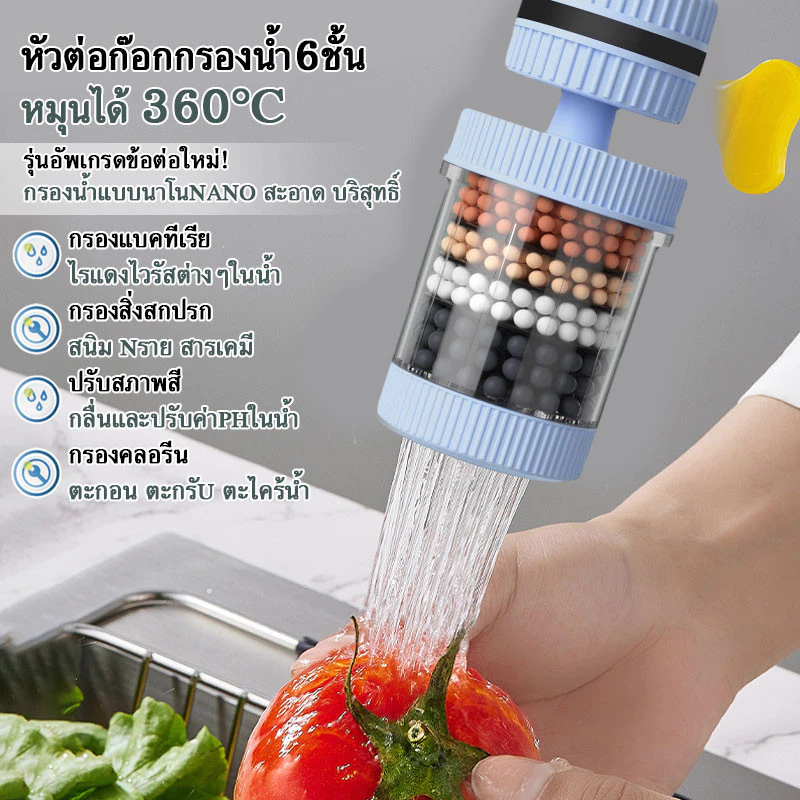 ตัวกรองก๊อกน้ำในครัวเรือ เครื่องกรองน้ำแบบหมุนได้360°กรองสิ่งสกปรกในน้ำได้6ขั้นตอน อินเทอร์เฟซสากล ถอดออก ได้และใช้นง่าย