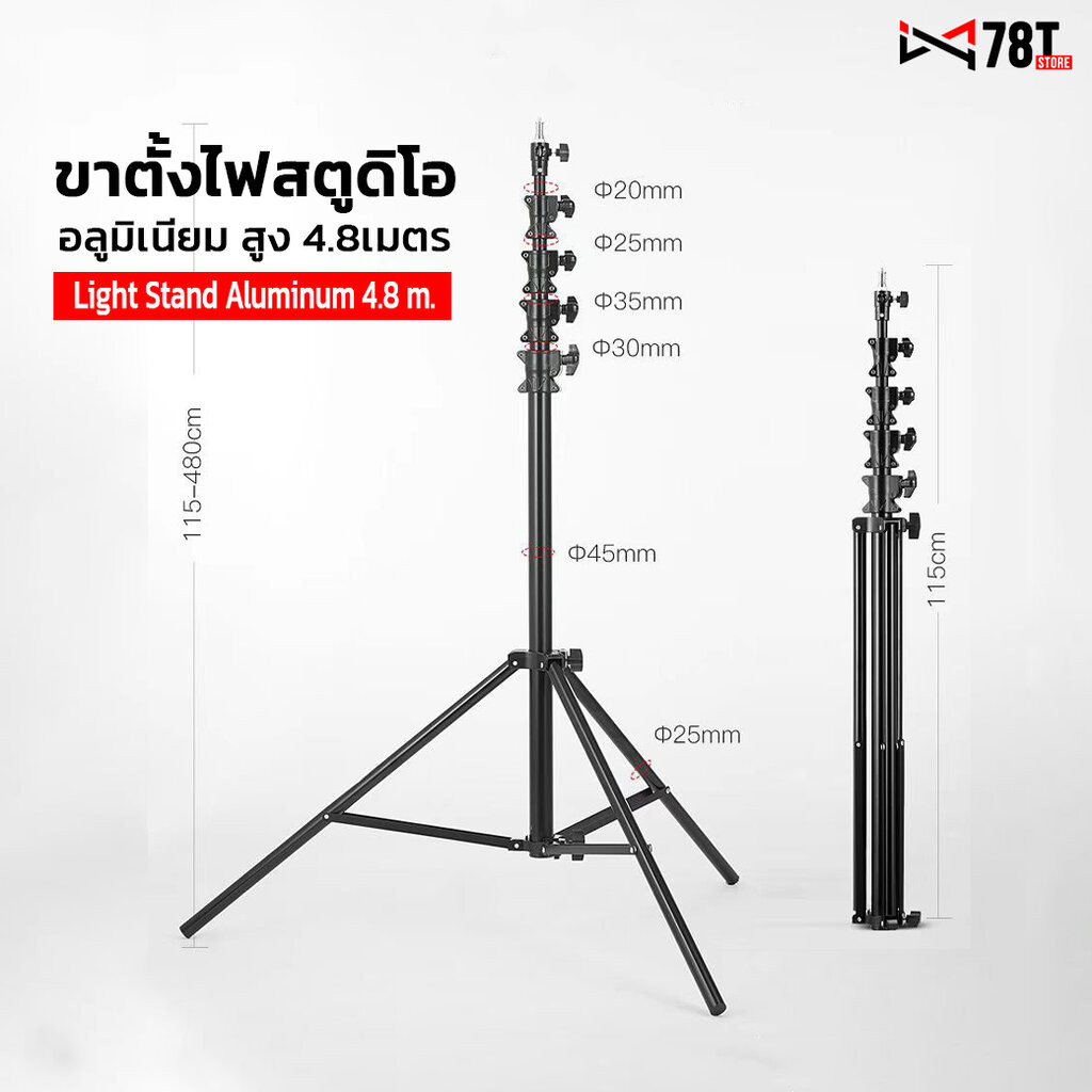 ขาตั้งไฟอลูมิเนียม 4.8 เมตร Light Stand Aluminumโช็คสปริง+ลม ตั้งไฟLED Studio ไฟแฟรช ขาตั้งไฟสตูดิโอ