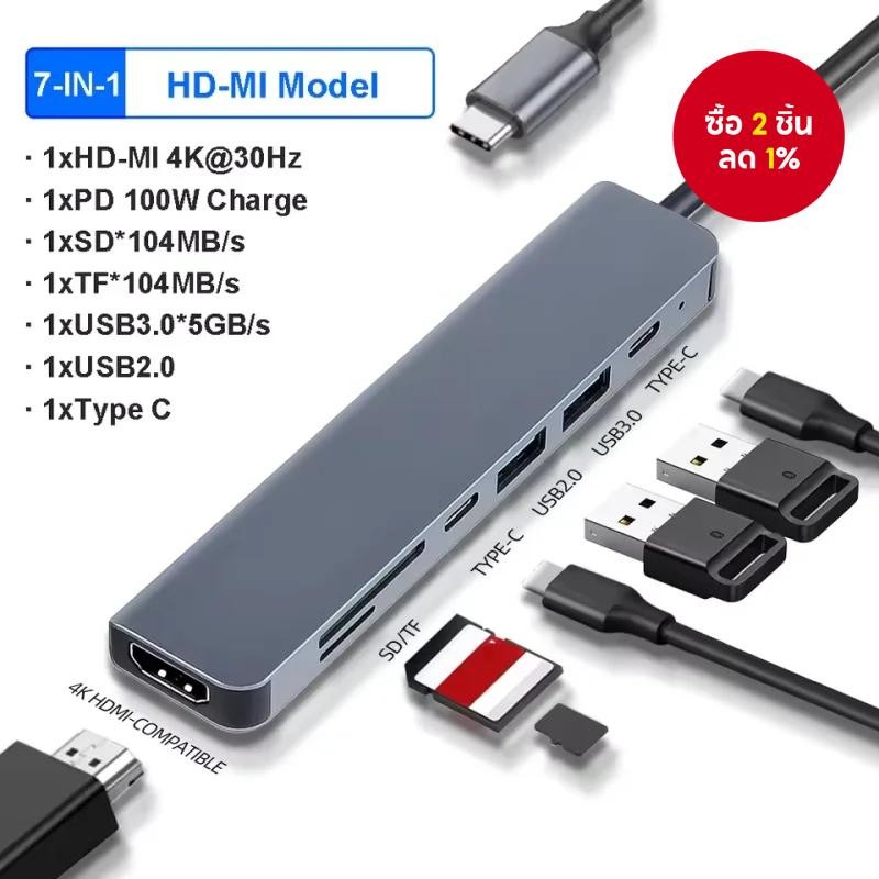 Type-C หัวฮับ 7 ใน 1 USB HD TV 4K 30Hz วิดีโอ USB3.0 USB2.0 ช่องการ์ด SD TF ผู้อ่านข้อมูลการ์ด