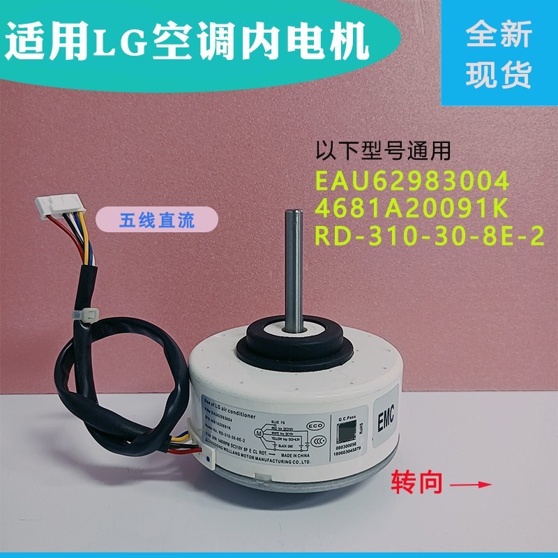 เหมาะสําหรับเครื่องปรับอากาศ LG DC ภายในมอเตอร์ EAU62983004 4681A20091K/RD-310-30-8E-2