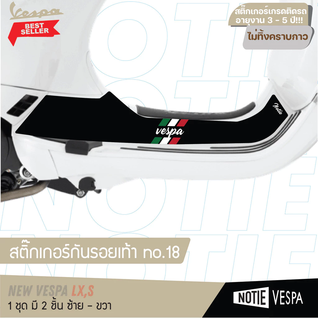 สติ๊กเกอร์กันรอยเท้า Vespa Lx / S เกรด 3M thumbnail 5