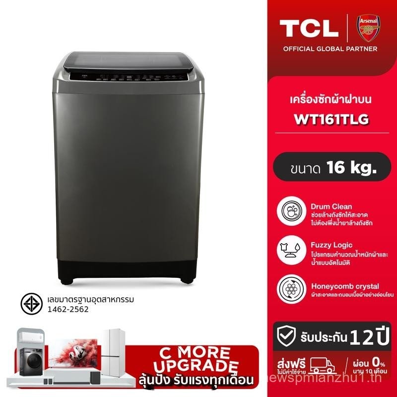 [Pre-Order 7 Day] [BCD]TCL เครื่องซักผ้าฝาบน รุ่น WT161TLG ขนาด 16 กิโลกรัม เครื่องซักผ้าอัตโนมัติ เครื่องซักผ้า tcl มอเตอร์ inverter ประหยัดไฟเบอร์ 5 ฝาครอบกระจกนิรภัย เครื่องซักผ้าขนาดใหญ่ พร้อมแผ่นกรองเศษผ้าป้องกันการอุดตัน (ไม่มีบริการติดตั้ง)