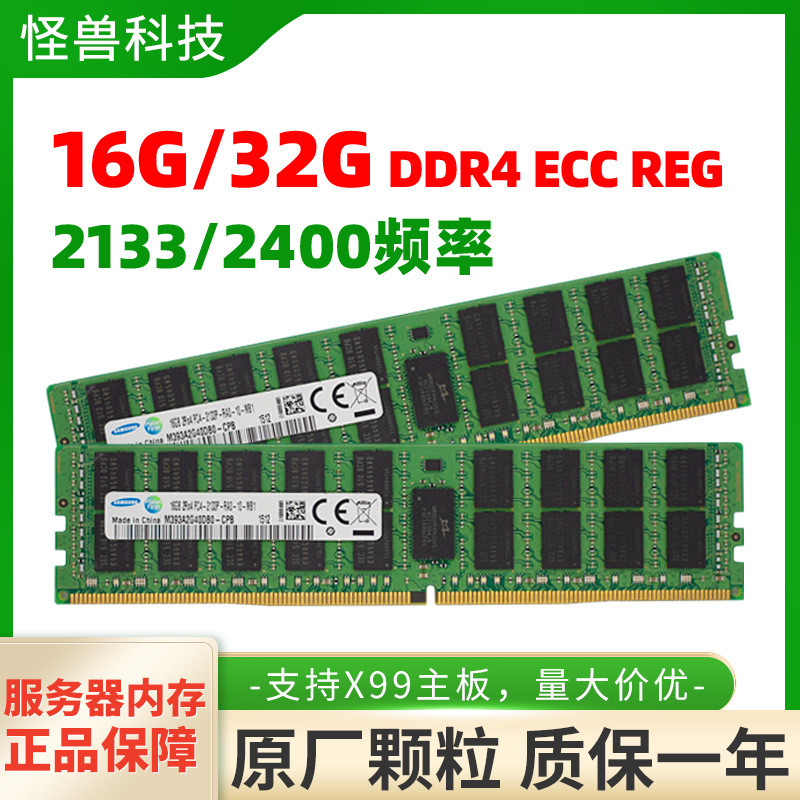 เหมาะสําหรับ Samsung 16G 32GB ddr4 PC4-2133P 2666ECC REG แถบหน่วยความจําเซิร์ฟเวอร์ X994.6