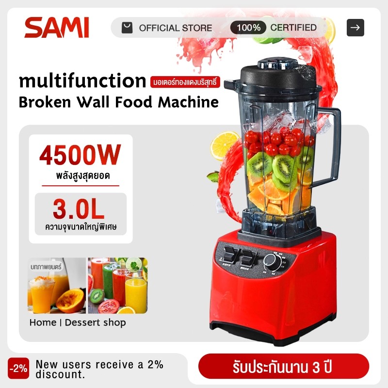 SAMI รับประกัน 3 ปี เครื่องปั่นน้ำผลไม้ 2.5/3L 4500W 6ใบมีด ปั่นสมูทตี้ ปั่นน้ำแข็งได้ เครื่องปั่นอเนกประสงค์