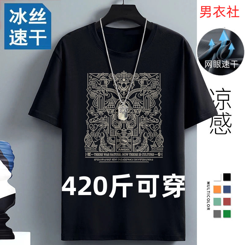 เสื้อยืดผู้ชายแขนสั้น XL-16XL ผ้าไหมน้ําแข็ง ใส่สบายในหน้าร้อน อเนกประสงค์สำหรับมหาวิทยาลัยและวันหยุด