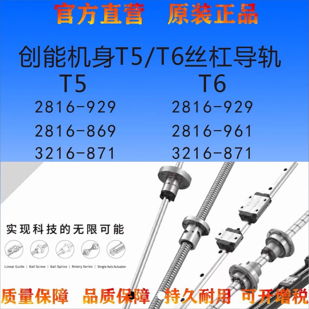 Chuangneng Body T5/T6 รางนําทางบาร์ผ้าไหม T5T62816-9292816- 869 X2816-9613216-871