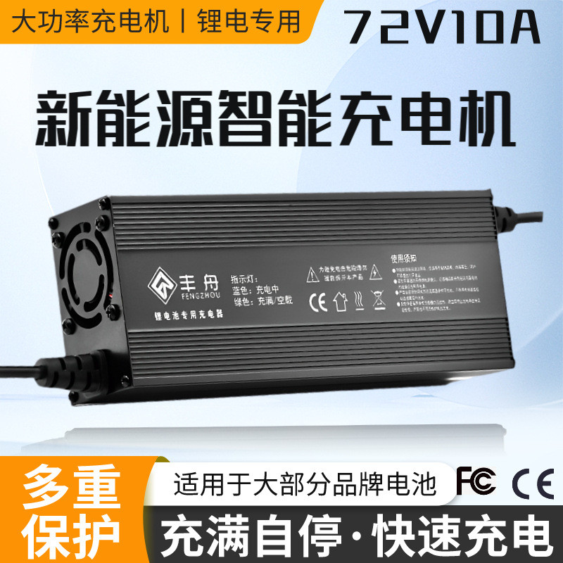 ขายส่ง 72V10A Tri-Yuan เหล็กแบตเตอรี่ลิเธียมรถจักรยานยนต์ไฟฟ้าอลูมิเนียม Shell Charger 87.6 V88.2 V8