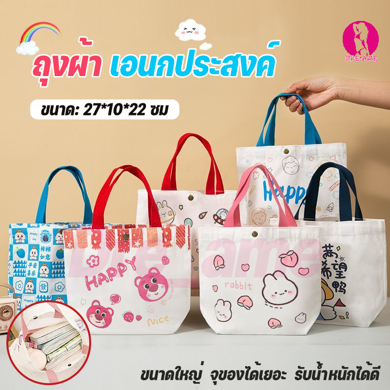 กระเป๋าผ้าแคนวาส, กระเป๋าถือขนาดเล็กพีชความจุขนาดใหญ่, กระเป๋าใส่ข้าวการ์ตูนผ้าใบน่ารักผู้หญิง