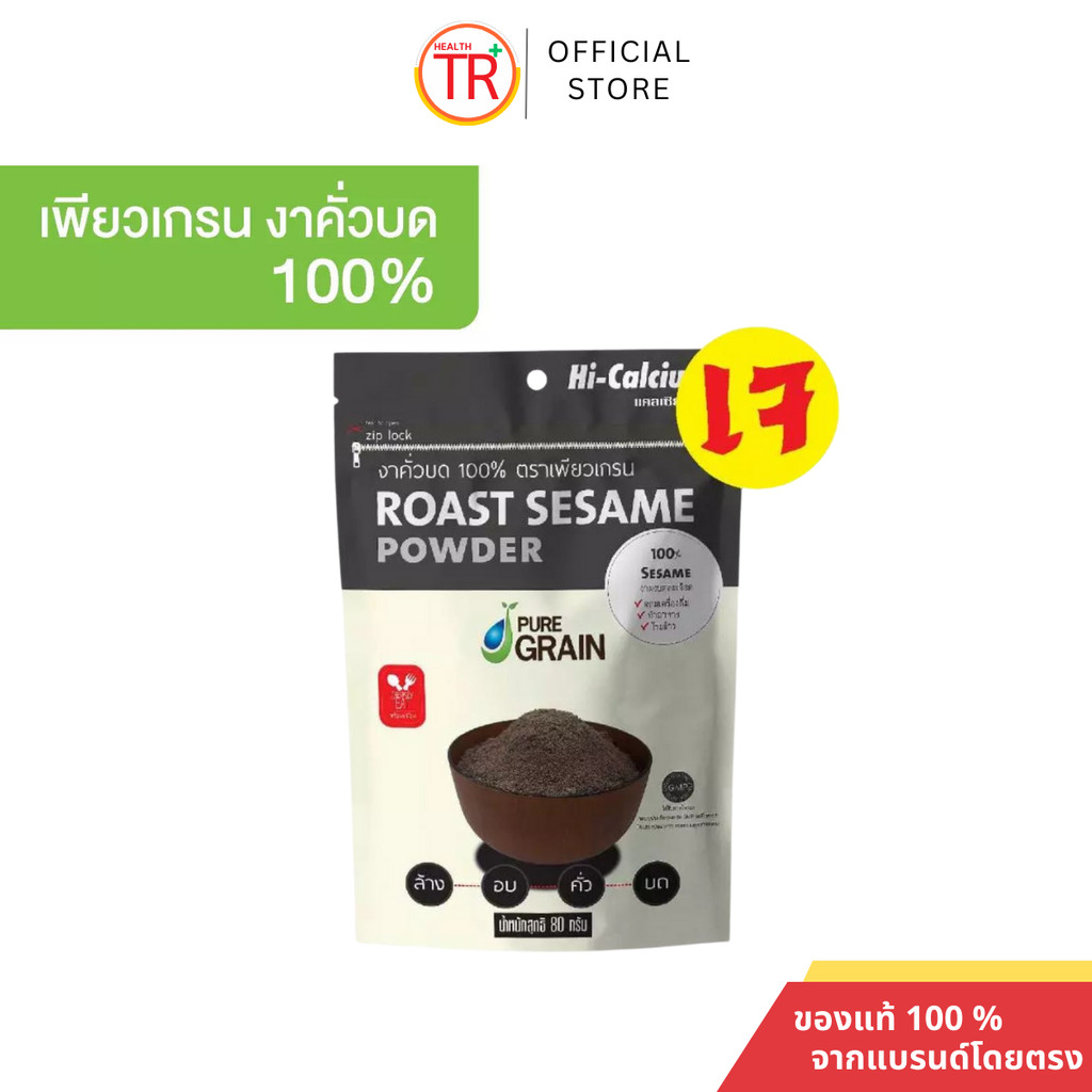 Godent Pure Grain โกเด้นท์ เพียวเกรน งาดำคั่วบด 100% ชนิดผง ขนาด 80 กรัม