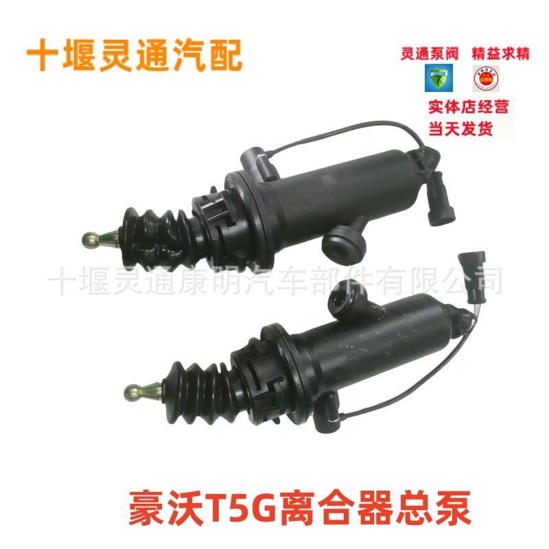 เหมาะสําหรับ Chongauto Howard T5G รถบรรทุกคลัทช์กระบอกสูบหลักอะไหล่รถยนต์ 711W30715-6152