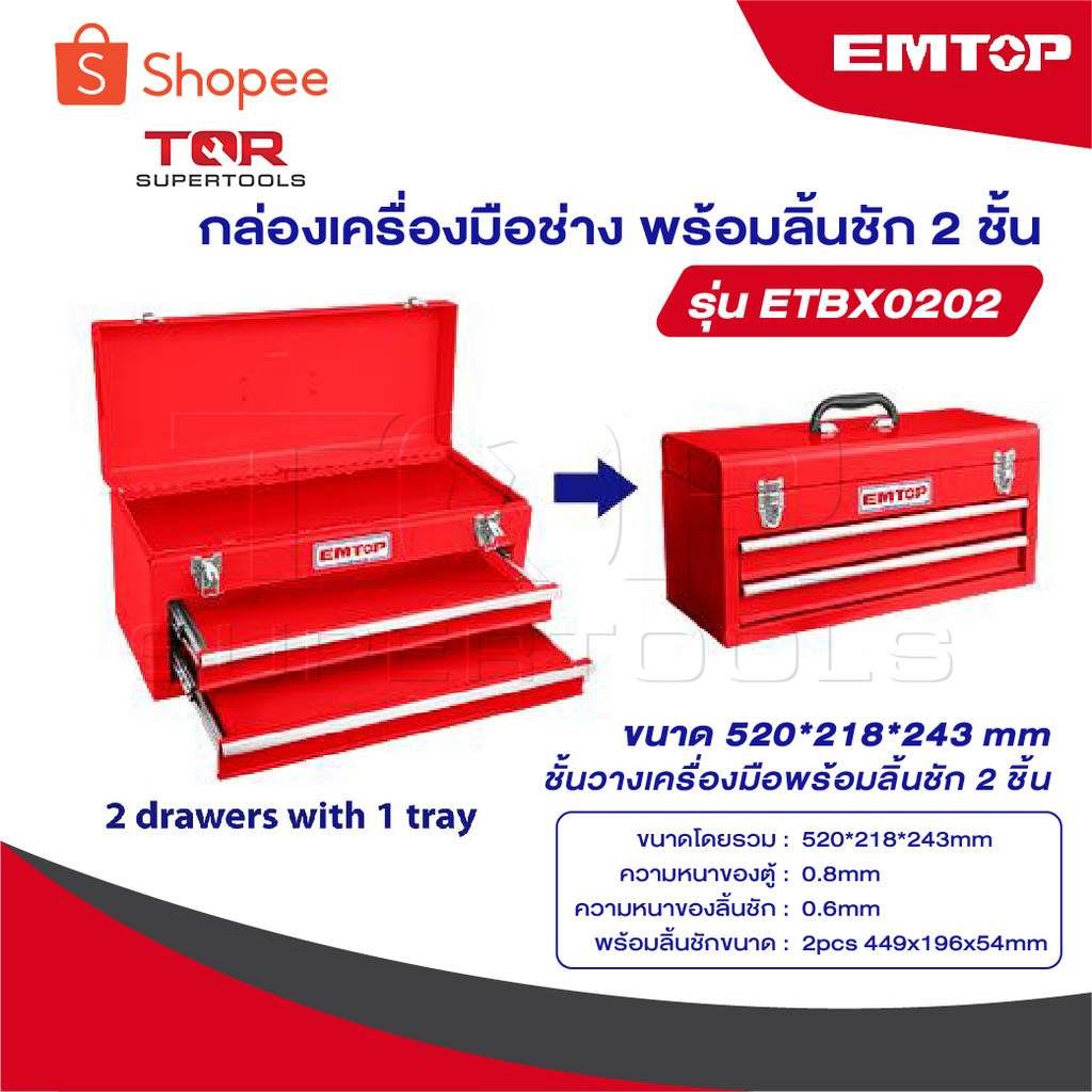 EMTOP กล่องเครื่องมือช่าง 3 ชั้น รุ่น ETBX0202 [ Tools Box ] กล่องใส่เครื่องมือช่าง กล่องเหล็ก ใส่เค